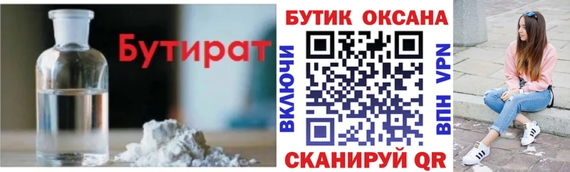 БУТИРАТ вода  даркнет сайт  Всеволожск 