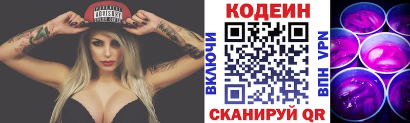Кодеин напиток Lean (лин)  как найти закладки  Всеволожск 